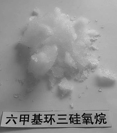 六甲基环三硅氧烷