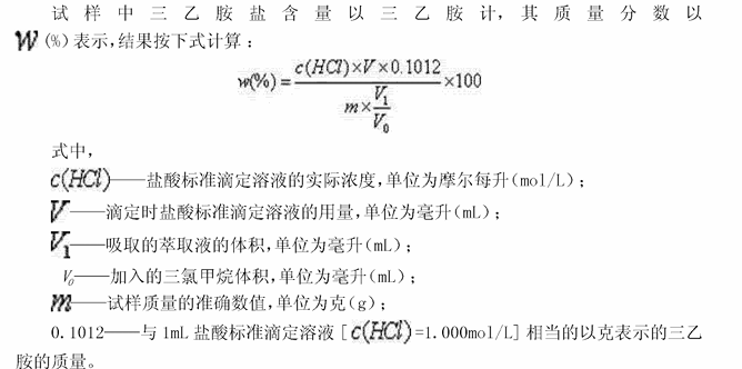 三乙胺的含量测定